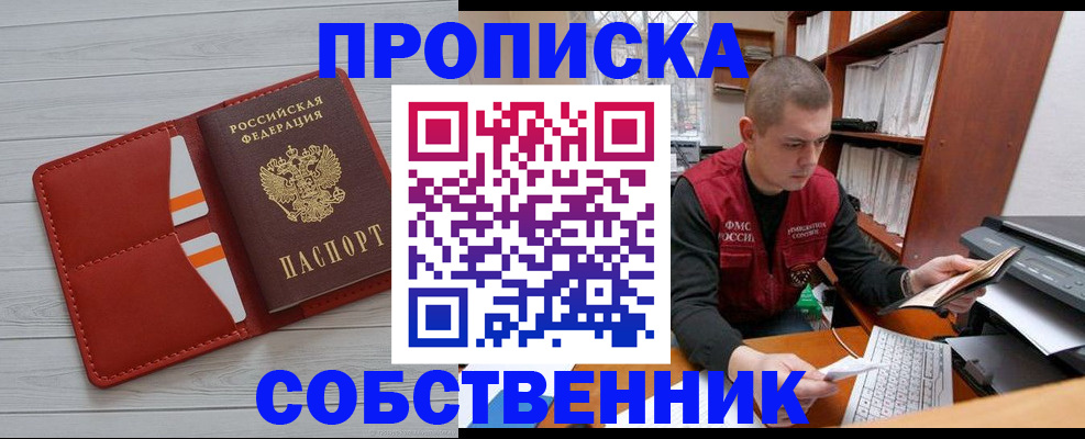 временная регистрация в квартире в Камышине