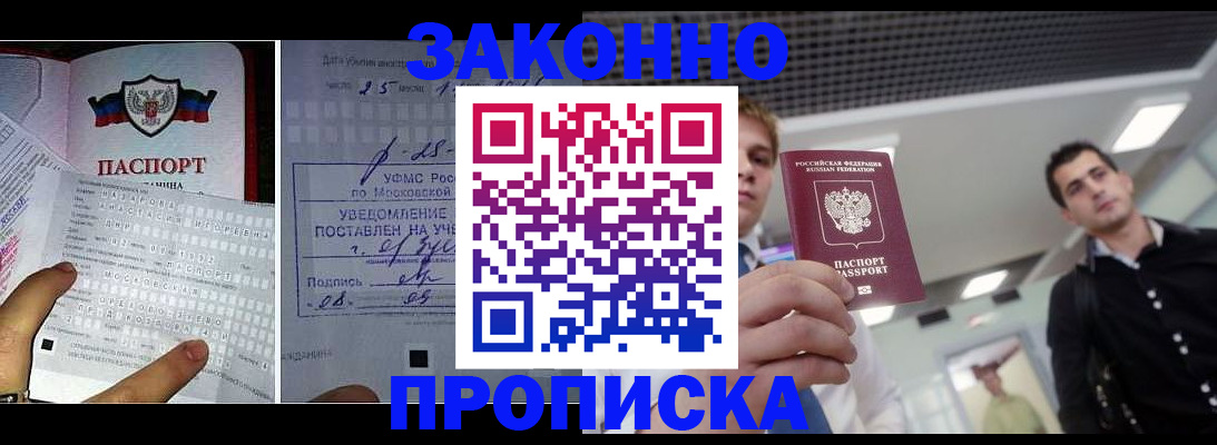 прописка регистрация в Камышине