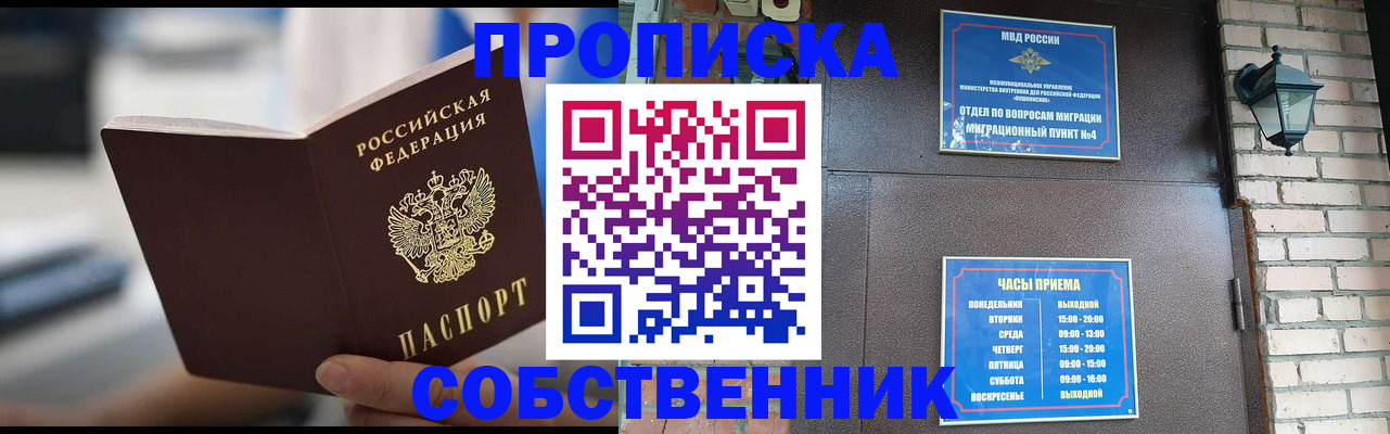 временная регистрация для школы в Камышине