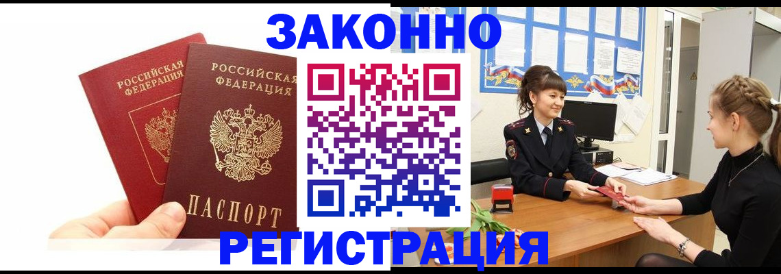 временная регистрация гарантия в Камышине